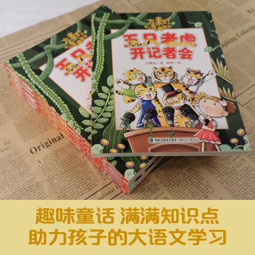 五只老虎开记者会 商品图1