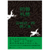 (仓发) 阴翳礼赞：谷崎润一郎散文集/北京联合出版公司/[日]谷崎润一郎/9787559637499 商品缩略图1