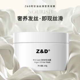 Z&D阿甘油丝滑莹亮发膜