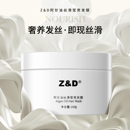 Z&D阿甘油丝滑莹亮发膜 商品图0