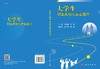 大学生职业生涯规划与就业指导/孙官耀 杨菁 商品缩略图3