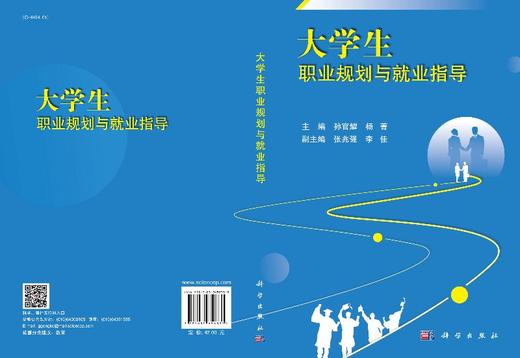 大学生职业生涯规划与就业指导/孙官耀 杨菁 商品图3