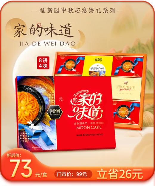 桂新园中秋月饼礼盒广式月饼 商品图2