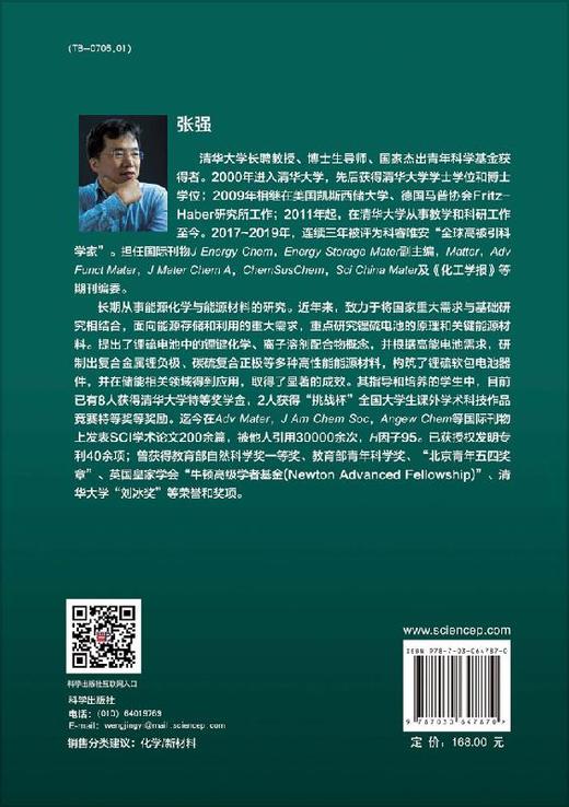 低维材料与锂硫电池/张强 黄佳琦 商品图1
