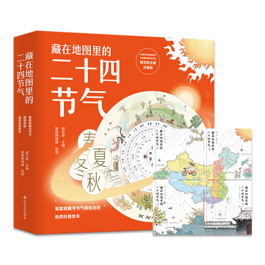 藏在地图里的中华文明 | 一套与地图结合的中华文化 商品图5