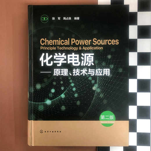 化学电源——原理、技术与应用（第二版） 商品图2