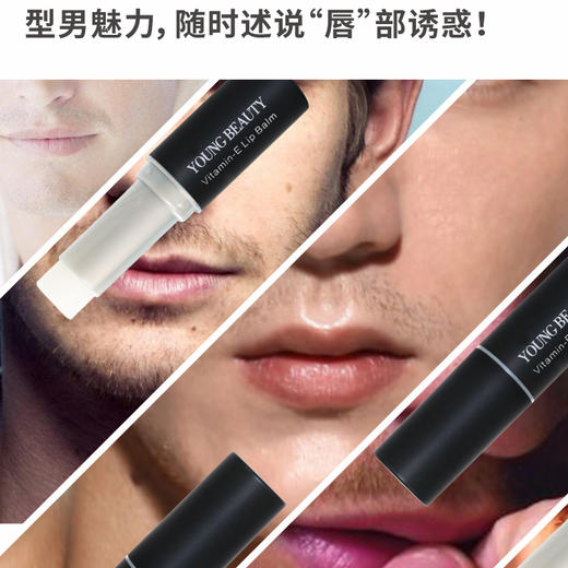 盈色维E男士滋润唇膏3g 商品图1