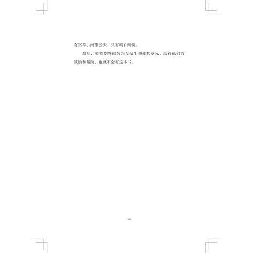 书情旧梦录(精)/启真书话/三味书屋/胡桂林/浙江大学出版社 商品图4