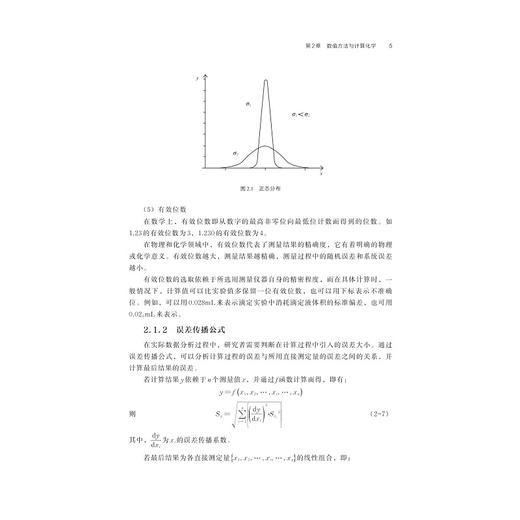 计算高分子科学/普通高校新形态教材/凌君/浙江大学出版社 商品图1