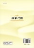 抽象代数/樊恽，刘宏伟　编 商品缩略图1