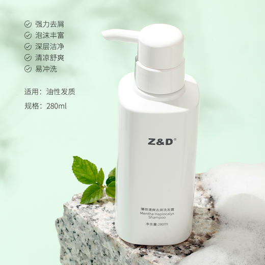 Z&D薄荷清爽去屑洗发露 商品图3