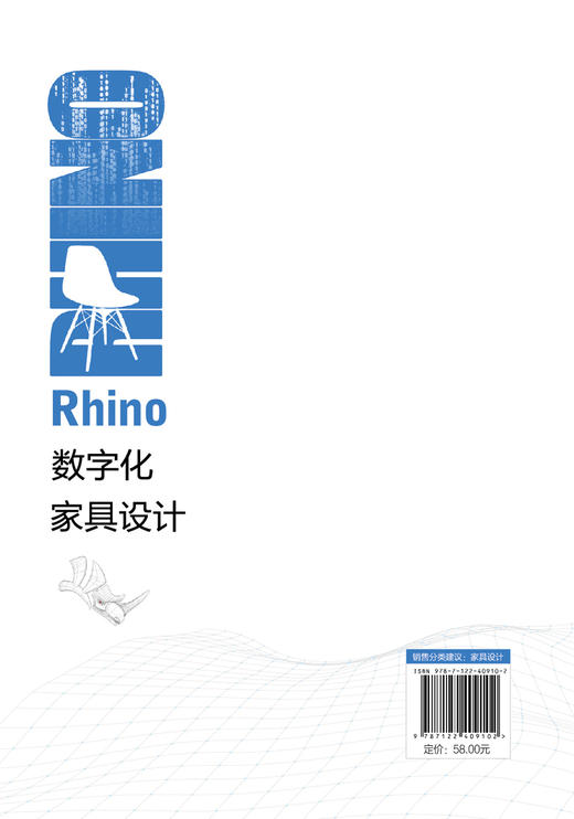 Rhino数字化家具设计 商品图1