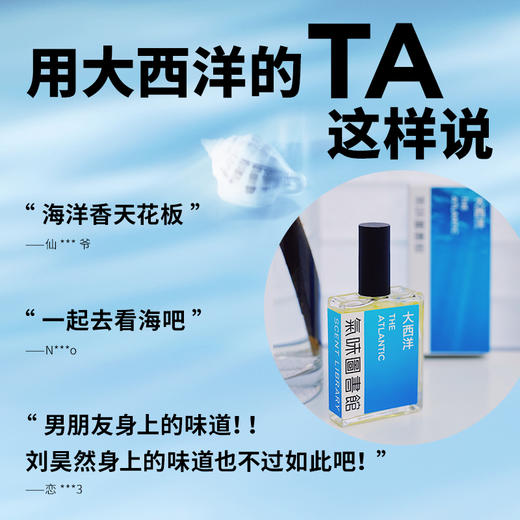 【水香调香水】气味图书馆大西洋升级版 香水淡/浓50ml 商品图4