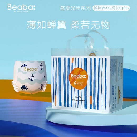 BEABA碧芭宝贝盛夏光年 新生儿纸尿裤 拉拉裤 商品图2