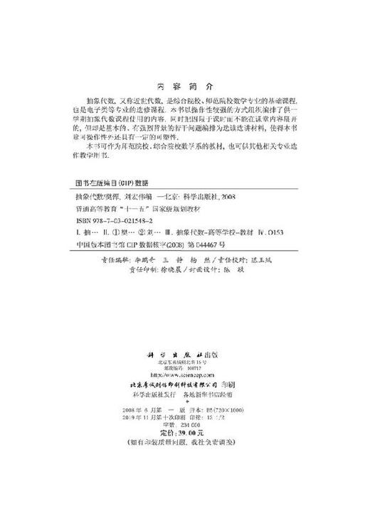 抽象代数/樊恽，刘宏伟　编 商品图2