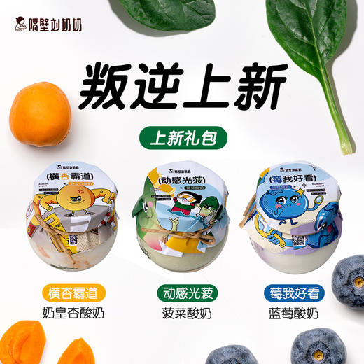 “叛逆酸奶”礼包 商品图0