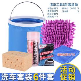 8.29-8.30业务员福利—洗车六件套