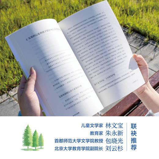 养育的觉醒+真正的陪伴   孩子成长全流程指南 商品图2