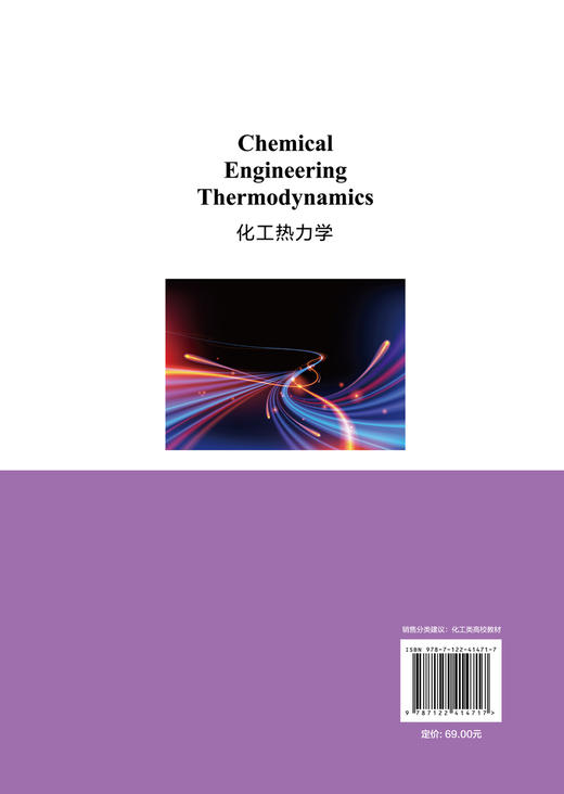 Chemical Engineering Thermodynamics（化工热力学） 商品图1