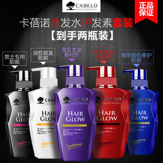 【中欧班列精选】日本洗发水套装 原装进口卡蓓诺防脱去屑止痒控油基础护理套装育发养发加强护发套装350mL+350mL 商品图1