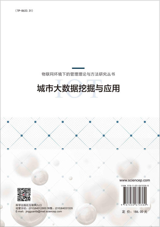 城市大数据挖掘与应用/吴俊杰等 商品图1