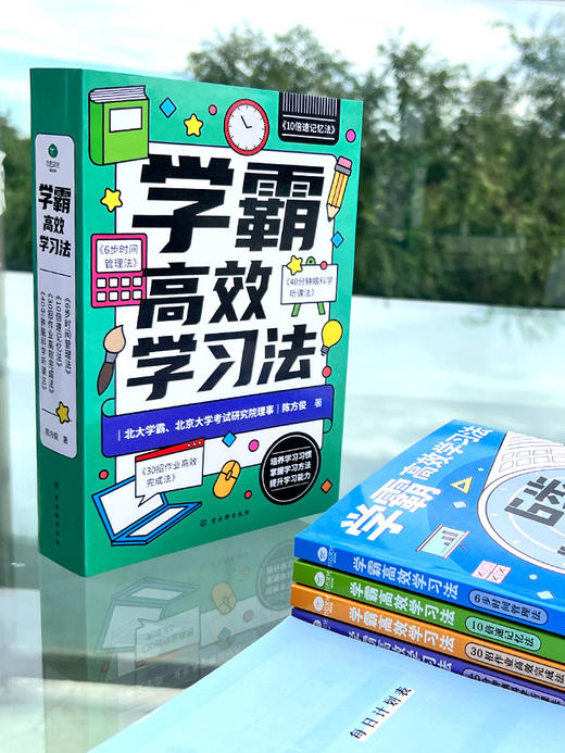 【思维启蒙】《学霸学习法》全4册让孩子爱学习 会学习 只要方法正确 每个孩子都可以成为学霸 商品图4