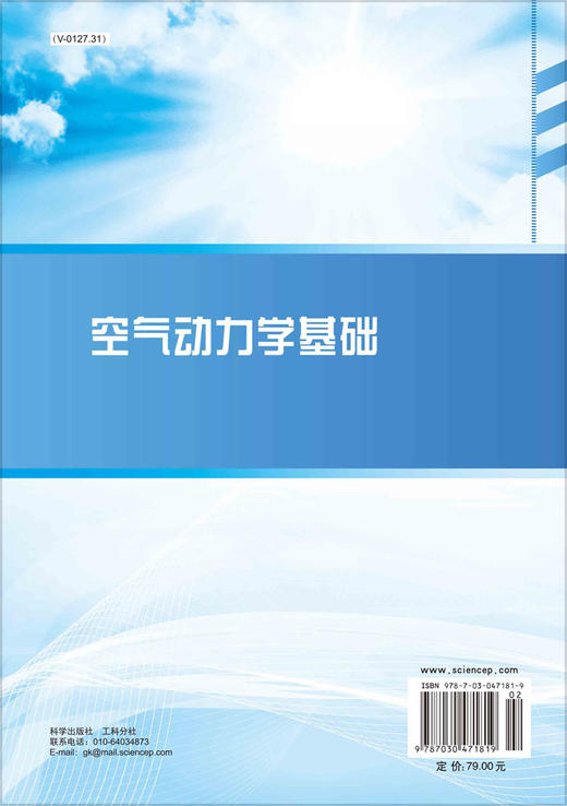 空气动力学基础/曾明 刘伟 邹建军 商品图1