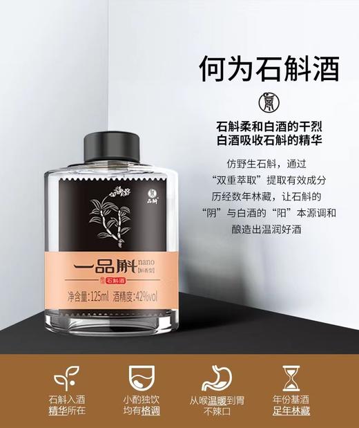 一品斛牌Nano紫皮石斛小酒 商品图4