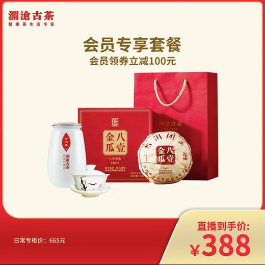 澜沧古茶2022年八壹金瓜普洱茶熟茶500g+古木香150g套装 商品图0
