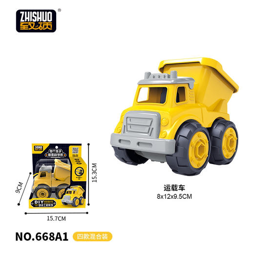 【博乐里】668A1 668A3 668A4  拼装运载车 云梯车 吊臂车 商品图0