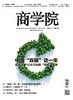 九月刊热卖|中国“双碳”这一年——独家拆解 10 大行业的“双碳”攻略 商品缩略图0