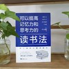可以提高记忆力和思考力的读书法 商品缩略图2