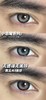 E-lensstyle 日抛美瞳 小恶魔灰 直径14.5mm着色13.8mm 商品缩略图14