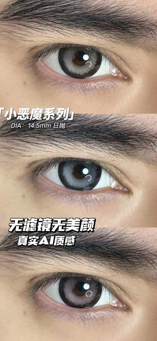 E-lensstyle 日抛美瞳 小恶魔灰 直径14.5mm着色13.8mm 商品图14