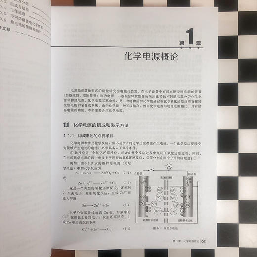 化学电源——原理、技术与应用（第二版） 商品图8