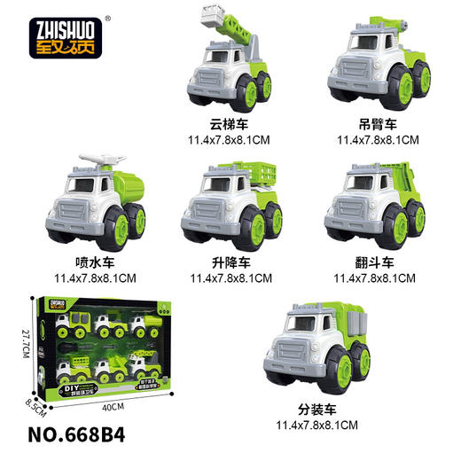 【博乐里】668B1 668B3 668B4 小号礼盒装6只 拆装工程车 消防车 环卫车 六合一 商品图2