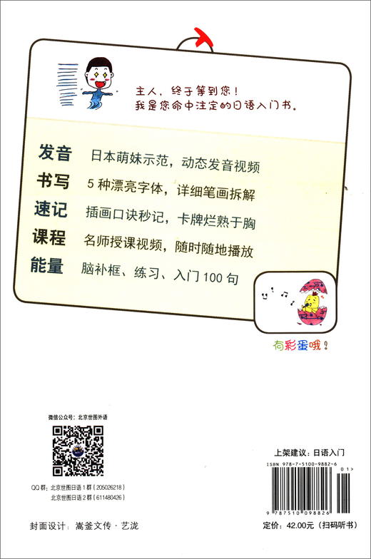 (仓发) 速学50音：日语入门物语/世界图书出版公司/王进/9787510098826 商品图3