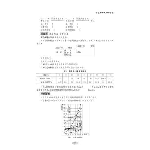 初中科学教学设计指导——问题解决、任务驱动/乔儒/陈锋/浙江大学出版社 商品图3