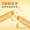 【已下架】积分换购 | 大师小点 零添加原味鸡蛋卷200g（22支）[福利品] 商品缩略图1