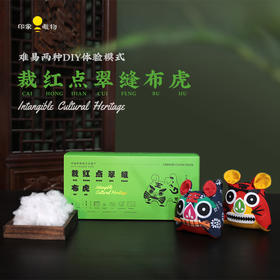 印象唯物原创非遗手工体验系列——布老虎