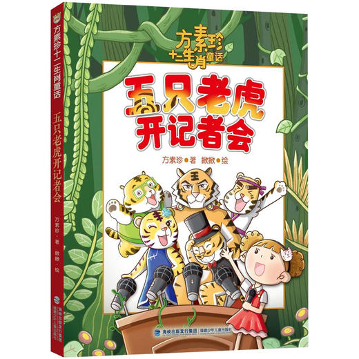 五只老虎开记者会 商品图0