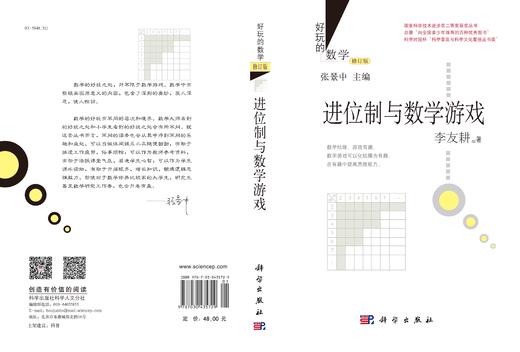 进位制与数学游戏/李友耕 商品图2