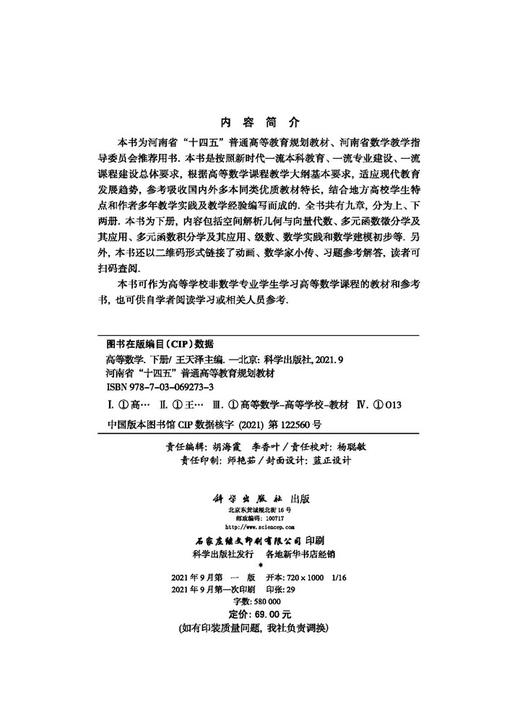 高等数学 (下册）王天泽 商品图2