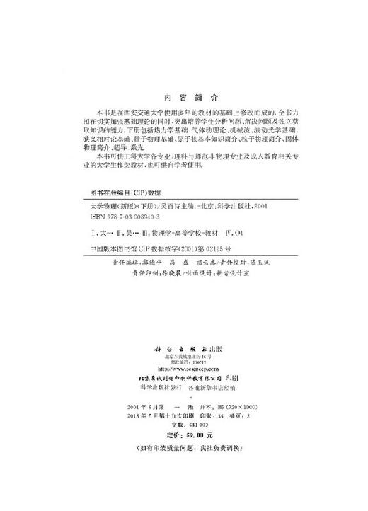 大学物理（新版）下册/吴百诗 商品图2