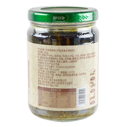 川娃子牛肉烧椒酱235g 商品图1
