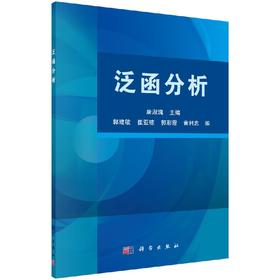 泛函分析/康淑瑰