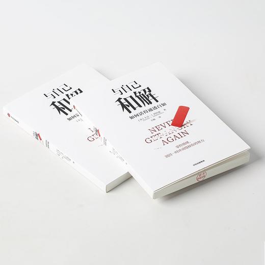 (仓发) 【姜振宇推荐】与自己和解 如何活得通透自如 大卫· J. 利伯曼 著 保持冷静、控制各种情境的心理策略 中信出版社/中信出版集团/[美]大卫·J.利伯曼/9787521735406 商品图3