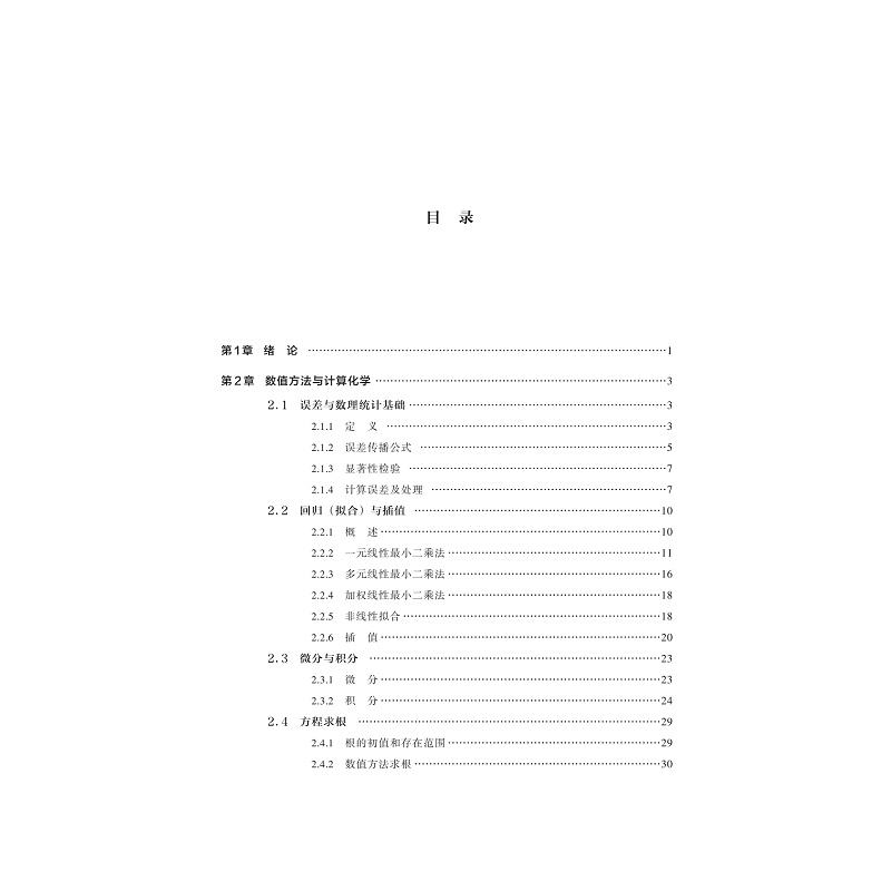 计算高分子科学-版权页+目录_002.jpg