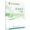 高等数学 (下册）王天泽 商品缩略图0