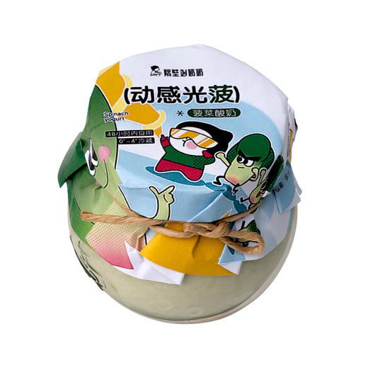 动感光菠（菠菜酸奶） 商品图0